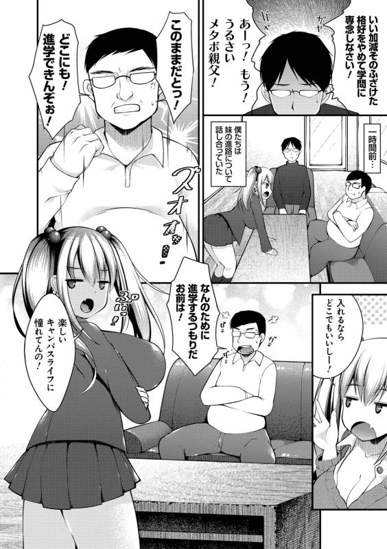 [Kotoba Ai] Sis-pai Heaven! [Digital]_030