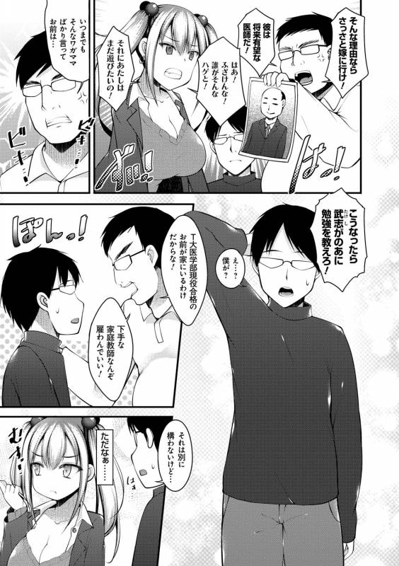 [Kotoba Ai] Sis-pai Heaven! [Digital]_031