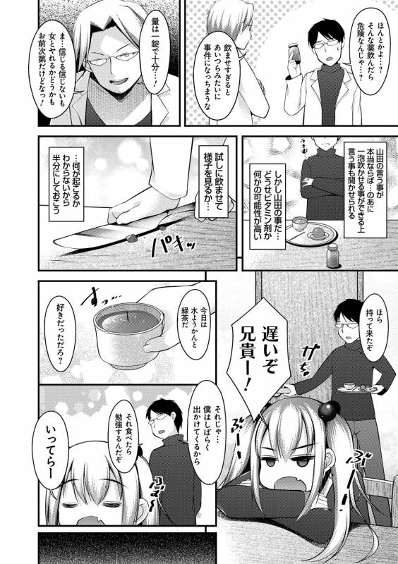 [Kotoba Ai] Sis-pai Heaven! [Digital]_036