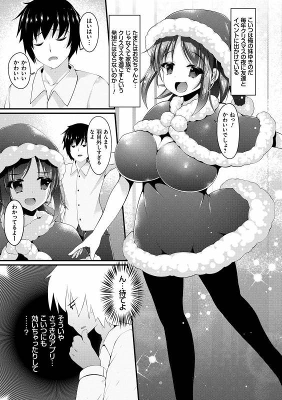 [Kotoba Ai] Sis-pai Heaven! [Digital]_083