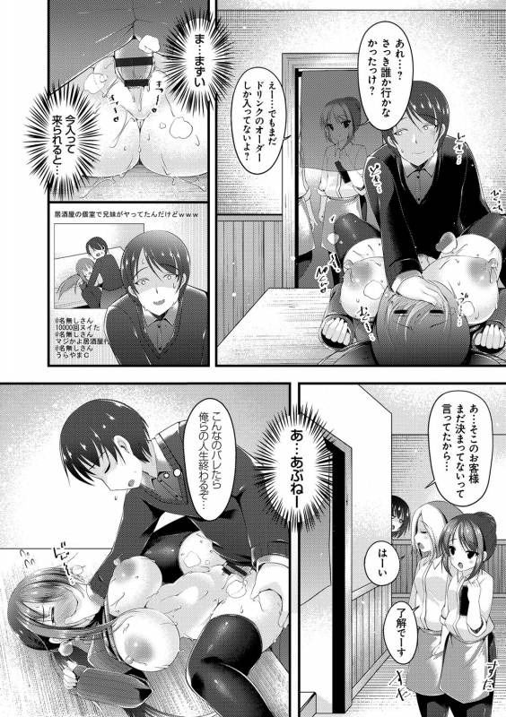 [Kotoba Ai] Sis-pai Heaven! [Digital]_138