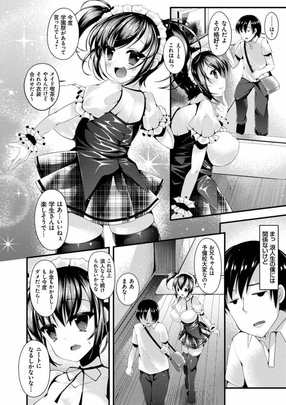 [Kotoba Ai] Sis-pai Heaven! [Digital]_144