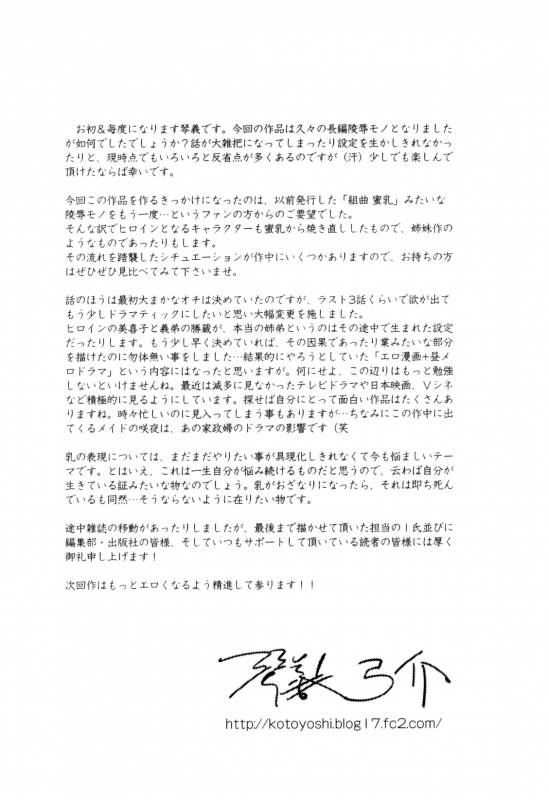 [Kotoyoshi Yumisuke] Doukoku no Tai_210