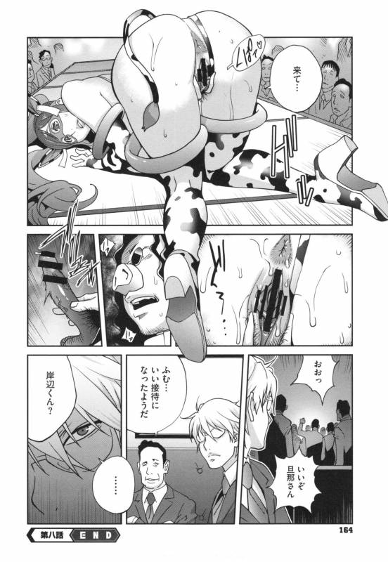 [Kotoyoshi Yumisuke] Fujin Nyuugi_166