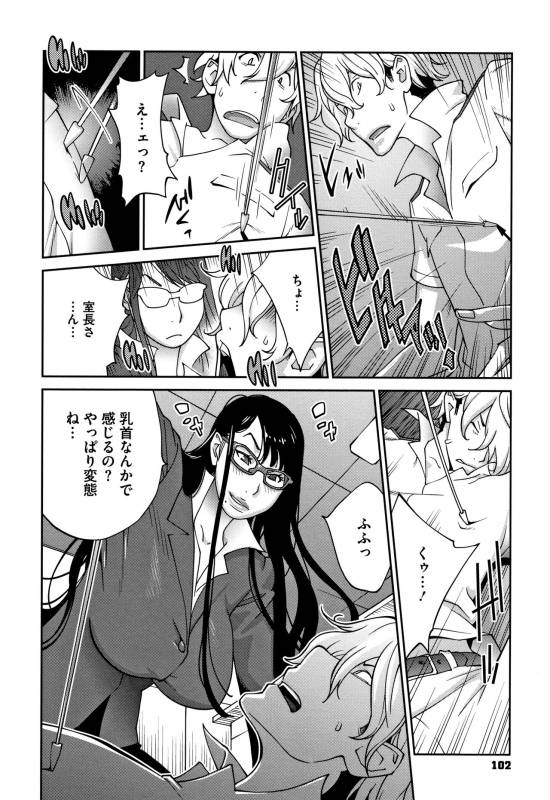 [Kotoyoshi Yumisuke] yarisugi nikujukujo_103