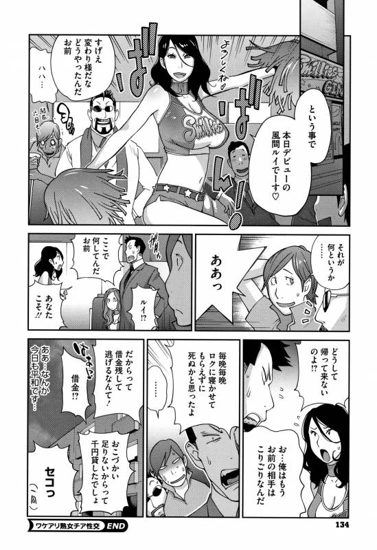 [Kotoyoshi Yumisuke] yarisugi nikujukujo_135