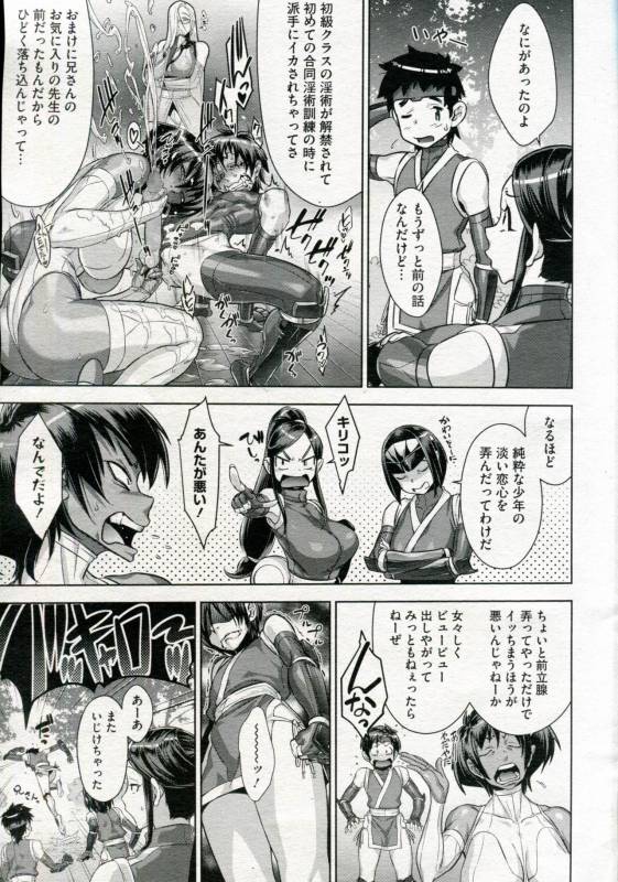 [Koyanagi Royal] Shinobi no Bi Ch. 1-6_108