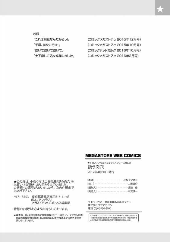 [Kozakura Kumaneko] Izanau Nikuana [Digital]_97