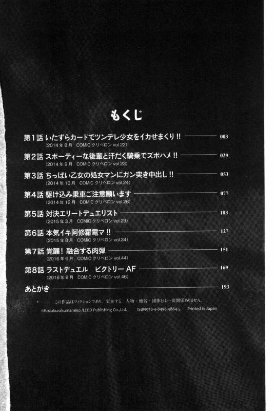 [Kozakura Kumaneko] Zecchou Duel Mahou no Card de Sex Battle  絕頂卡片決鬥 [Chinese]_003