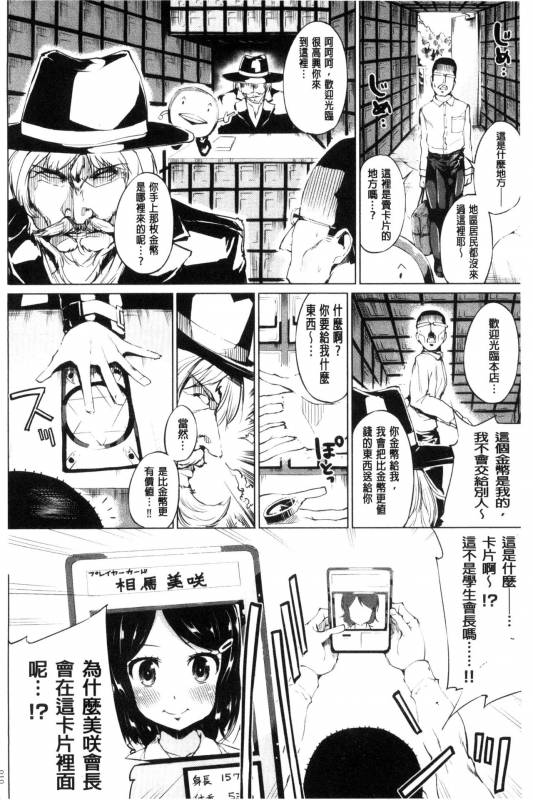 [Kozakura Kumaneko] Zecchou Duel Mahou no Card de Sex Battle  絕頂卡片決鬥 [Chinese]_009