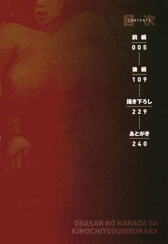 [Kuroneko Smith] Oba-san no Karada ga Kimochi Yosugiru kara ~ Boku no Oba-san wa Chou M_004