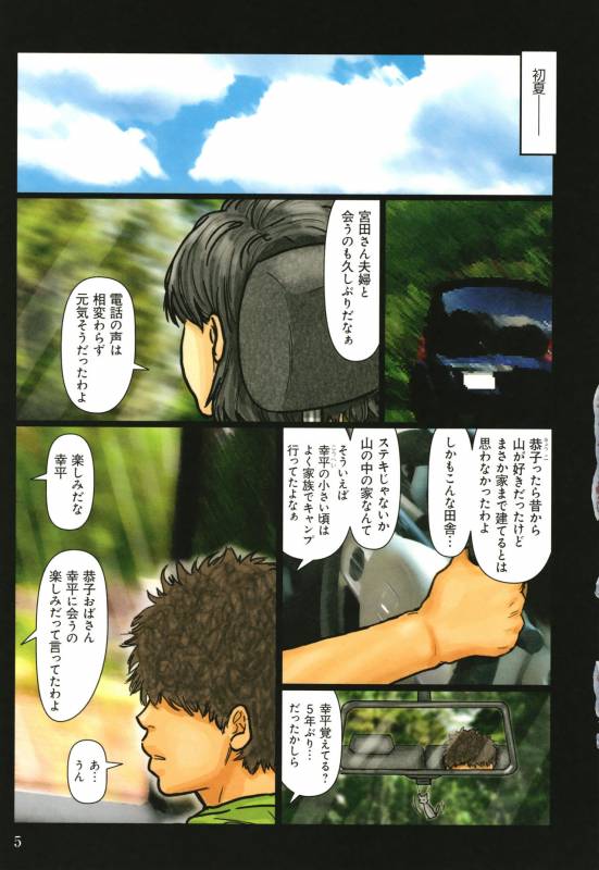 [Kuroneko Smith] Oba-san no Karada ga Kimochi Yosugiru kara ~ Boku no Oba-san wa Chou M_005