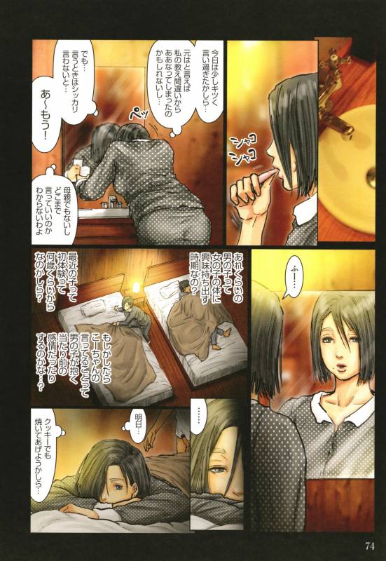 [Kuroneko Smith] Oba-san no Karada ga Kimochi Yosugiru kara ~ Boku no Oba-san wa Chou M_074