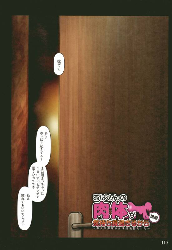 [Kuroneko Smith] Oba-san no Karada ga Kimochi Yosugiru kara ~ Boku no Oba-san wa Chou M_110