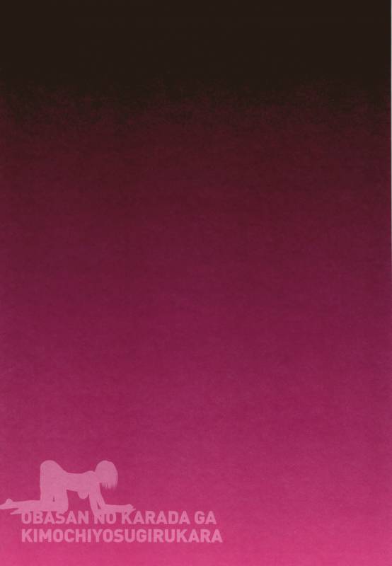 [Kuroneko Smith] Oba-san no Karada ga Kimochi Yosugiru kara ~ Boku no Oba-san wa Chou M_239