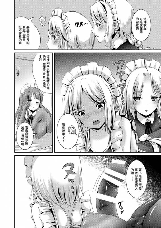 [L.P.E.G. (Marneko)] Maidencarnation3-Abyss Dresser- [Chinese] [瑞树汉化组] [Digital]_03