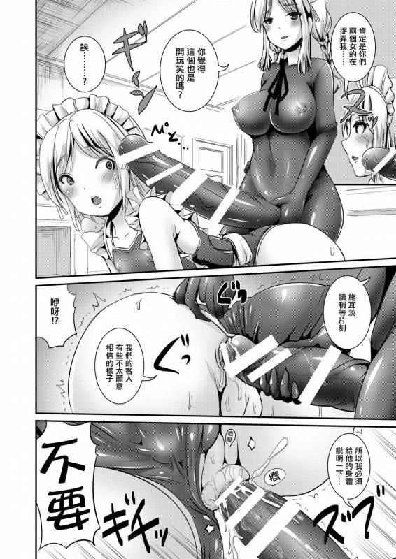 [L.P.E.G. (Marneko)] Maidencarnation3-Abyss Dresser- [Chinese] [瑞树汉化组] [Digital]_09