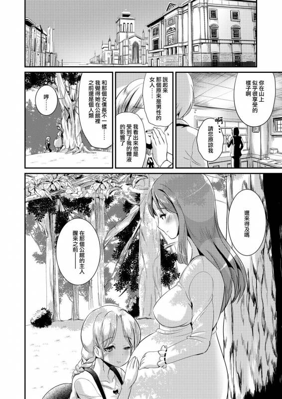 [L.P.E.G. (Marneko)] Maidencarnation3-Abyss Dresser- [Chinese] [瑞树汉化组] [Digital]_23