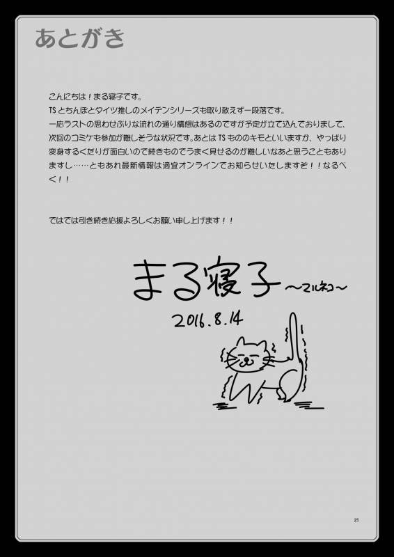 [L.P.E.G. (Marneko)] Maidencarnation3-Abyss Dresser- [Chinese] [瑞树汉化组] [Digital]_24