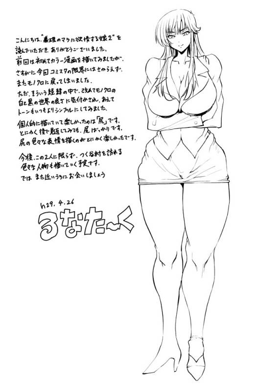 [Lunaterk] Giri Mara ni Hatsujou Suru Yome Part 2_41