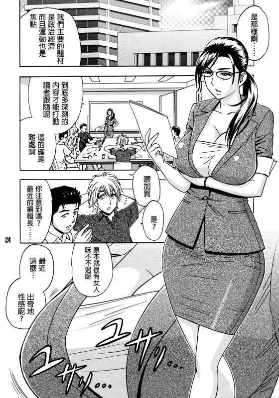 [Madam Project (Tatsunami Youtoku)] Bijin Henshuu-chou no Himitsu (1) [Chinese] [叔叔不_22