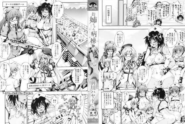 [Maekawa Hayato] Onee-chan Byoutou_003