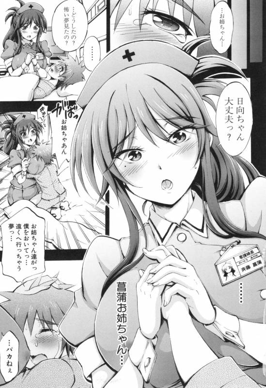 [Maekawa Hayato] Onee-chan Byoutou_110