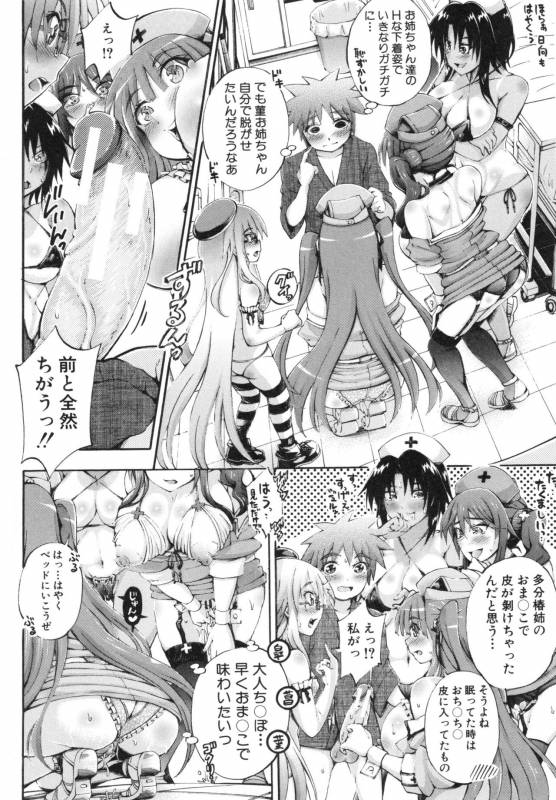 [Maekawa Hayato] Onee-chan Byoutou_149