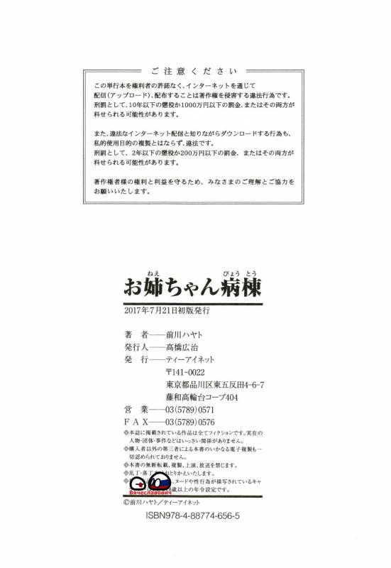 [Maekawa Hayato] Onee-chan Byoutou_191