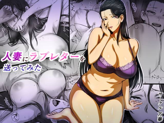 [Mange] Hitozuma ni Love Letter o Okutte Mita_000