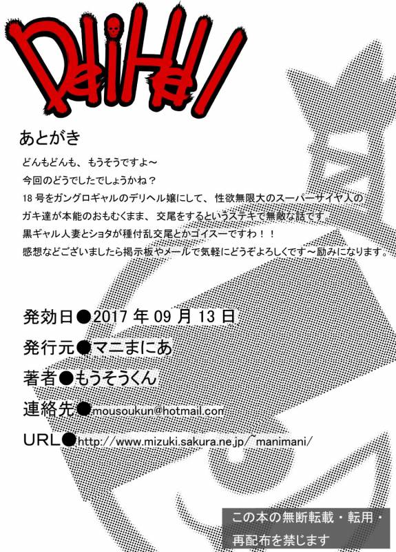 [Mani Mania (Mousou-kun)] DELIHELL (Dragon Ball Z)_20