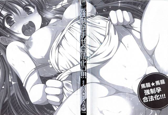 [Maron☆Maron] Kyousei Haramase Gouhouka!!! Rape ga Gouhouka saretara Nippon wa do_005