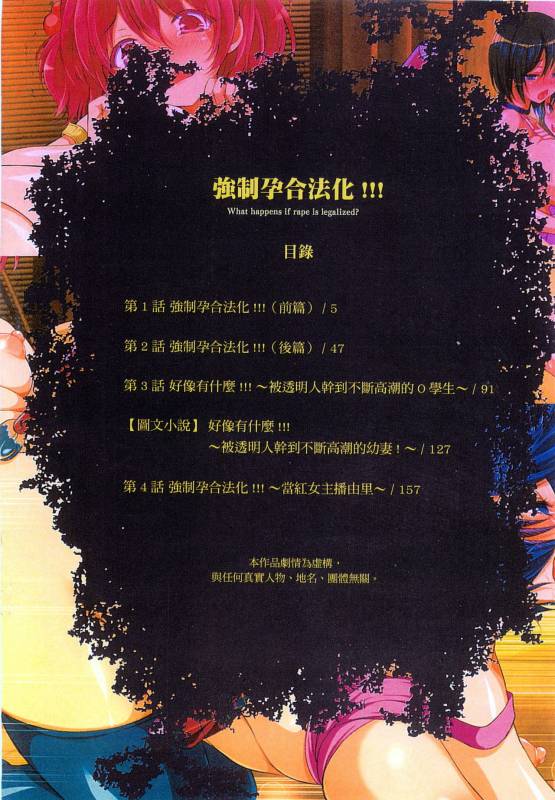 [Maron☆Maron] Kyousei Haramase Gouhouka!!! Rape ga Gouhouka saretara Nippon wa do_007