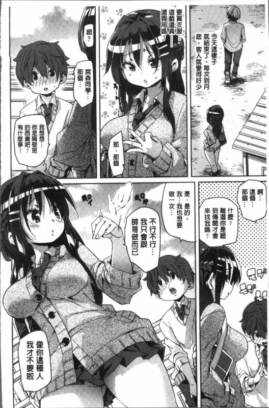 [Marui Maru] Gochisou-sama Deshita [Chinese]_056