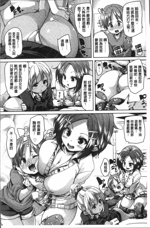 [Marui Maru] Gochisou-sama Deshita [Chinese]_104