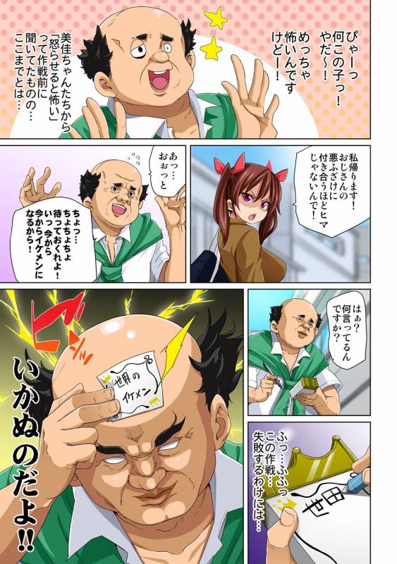 [Marui Maru] Hattara Yarachau! Ero Seal ~ Wagamama JK no Asoko o Tatta 1-mai de _062