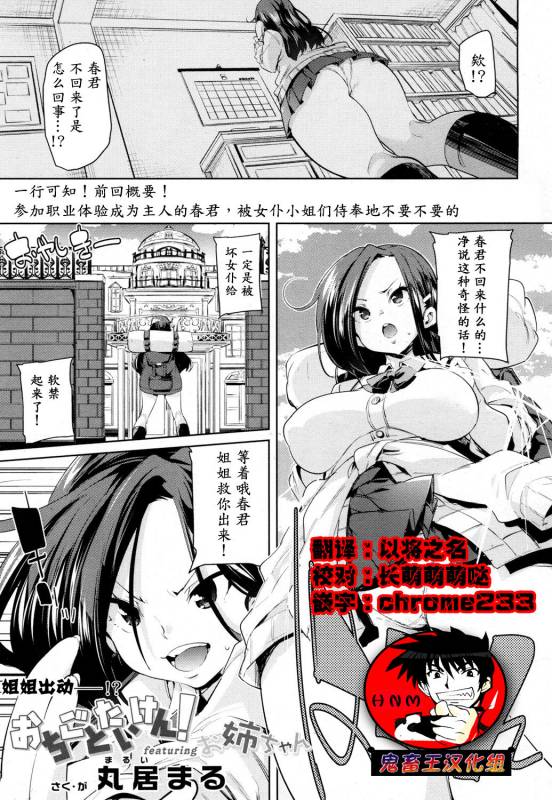 [Marui Maru] Ochigo to Taiken! featuring Onee-chan (Girls forM Vol. 16) [Chinese] [鬼畜王_00