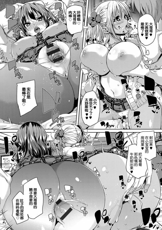 [Marui Maru] Topping Angels (Fuwatoro Jusei Chuudoku!) [Chinese] [鬼畜王汉化组] [Digital]_22