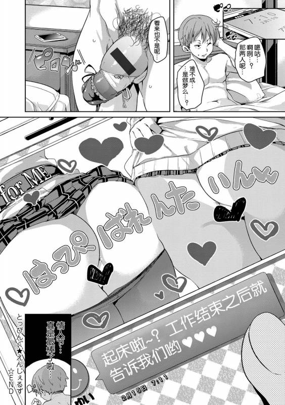 [Marui Maru] Topping Angels (Fuwatoro Jusei Chuudoku!) [Chinese] [鬼畜王汉化组] [Digital]_24