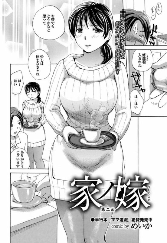 [Meika] Uchi no Yome Ch.02_01