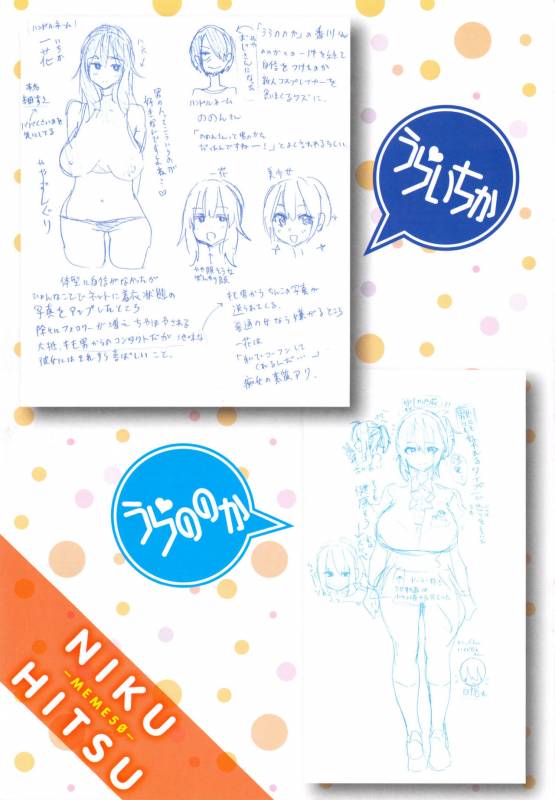 [Meme50] NIKUHITSU_223