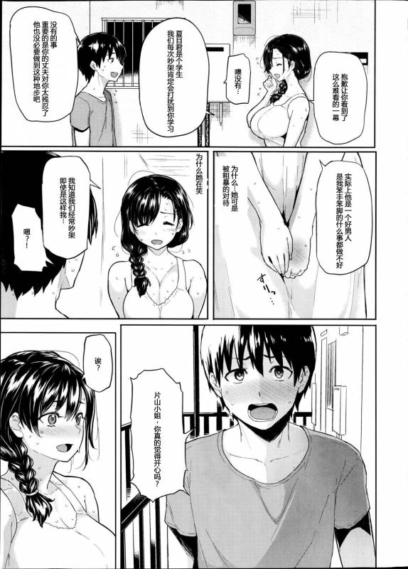 [Meme50] Shiawase desu ka - Are you happy now (COMIC Shitsurakuten 2014-08) [Chinese] [M_02