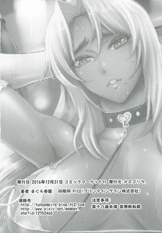 [Mesu Gorilla. (Tuna Empire)] Ingrid Lucky Hole (Taimanin Asagi) [English] [Dick Tater] [_20