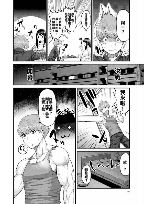 [Methonium] Yoru no Champion (COMIC Anthurium 021 2015-01) [Chinese] [擊敗西_06