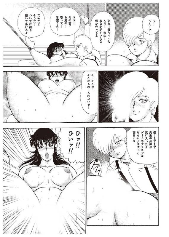 [Minor Boy] Mesu Kyoushi Yuko  [Digital]_112