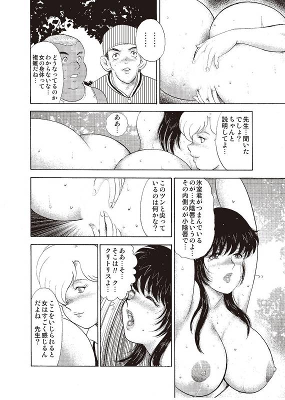 [Minor Boy] Mesu Kyoushi Yuko Kanketsuhen [Digital]_021