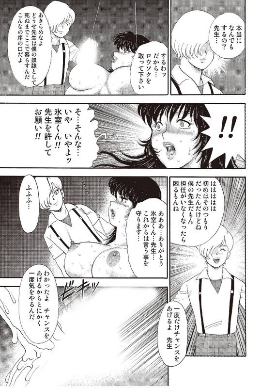 [Minor Boy] Mesu Kyoushi Yuko Kanketsuhen [Digital]_124