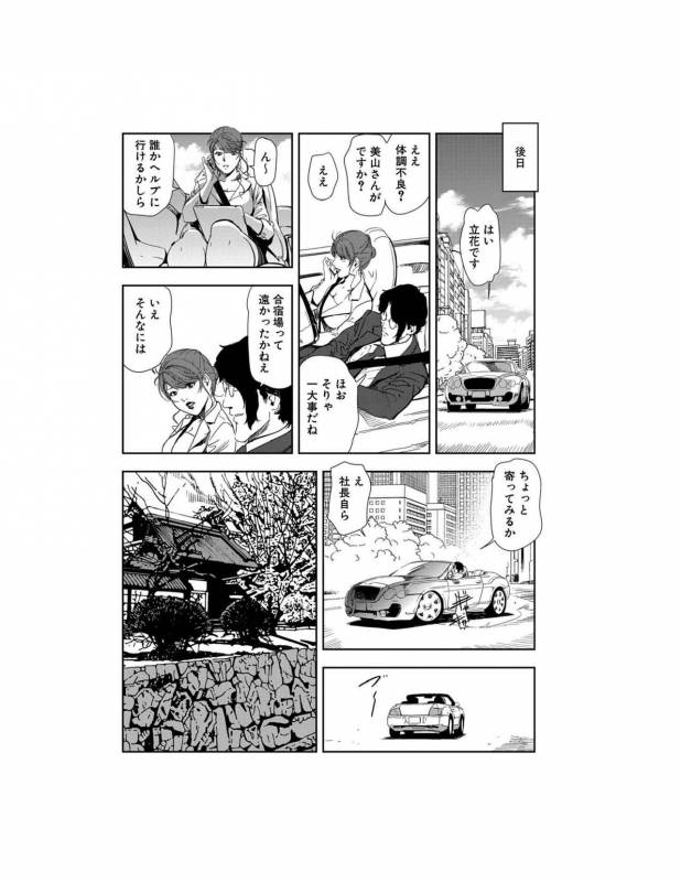 [Misaki Yukihiro] Nikuhisyo Yukiko 23_04