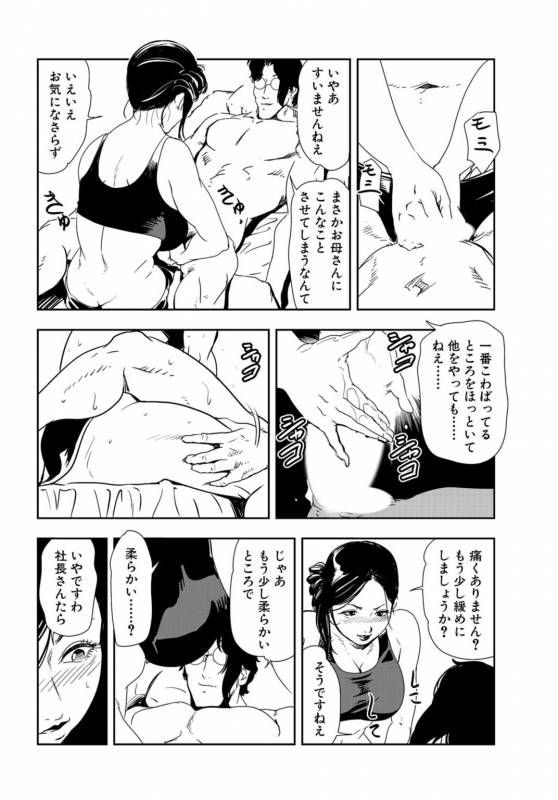 [Misaki Yukihiro] Nikuhisyo Yukiko 24_60