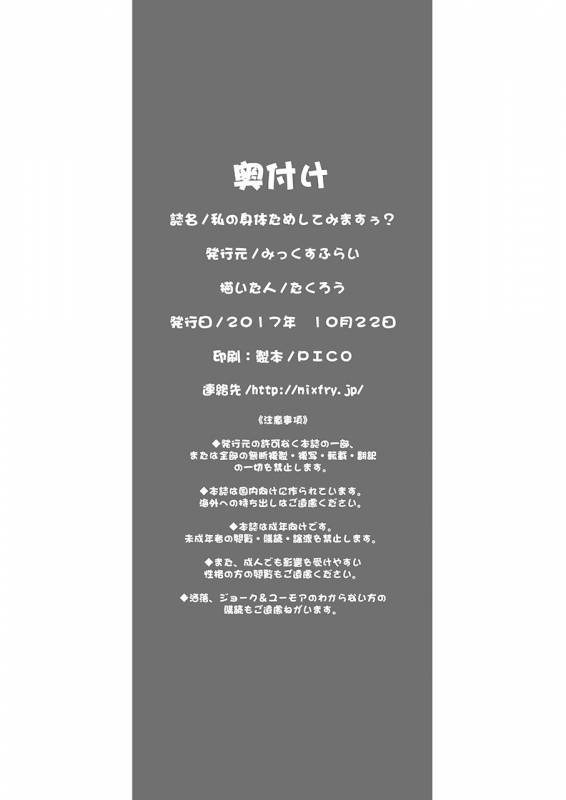 [Mix Fry (Takurou)] Watashi no Karada Tameshite Mimasuu  Want to _20